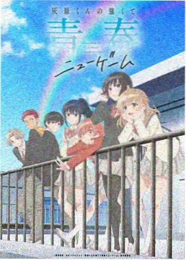 新世纪战士剧场版 破 海报